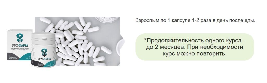 урофарм цена таблетки инструкция по применению 