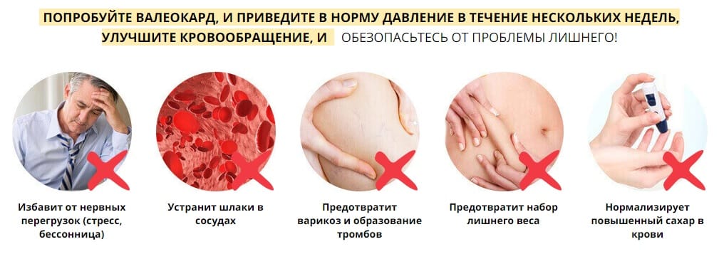 Гиперфорте. Валеокард инструкция. Валеокард купить. Валеокард отзывы.