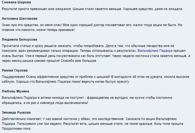 Вальгофлекс Подагра отзывы реальных покупателей о гель-маске
