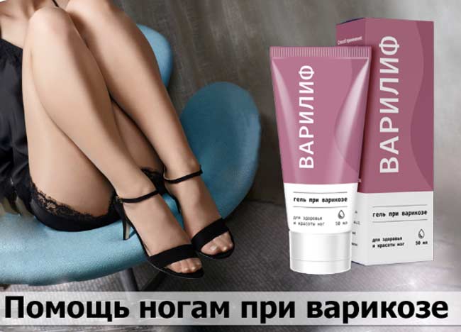 Варилиф купить