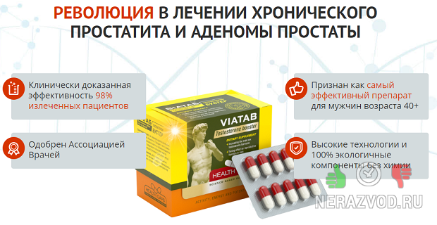 Виатаб от простатита