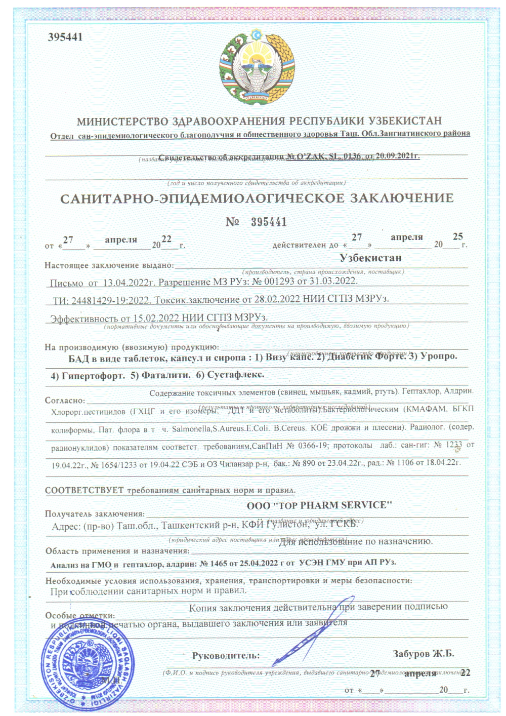 Сертификат Соответствия Visu Caps