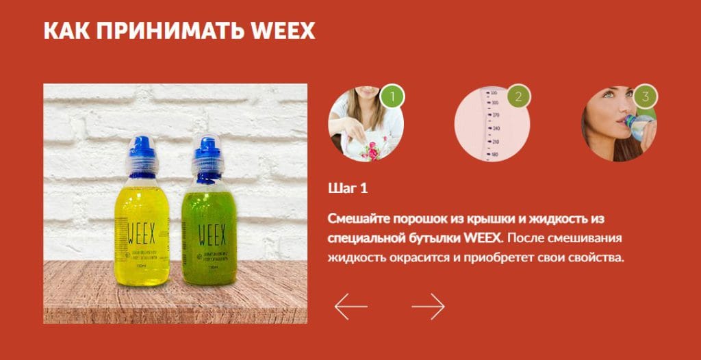 Средство утро. Weex как принимать. Векс средство для похудения. Жидкость для похудения weex. Таблетки для похудения Векс.