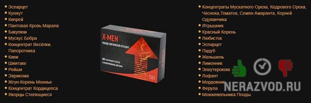 X-men для улучшения интимных отношений