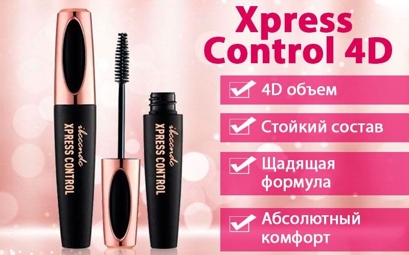 🧡Xpress Control 4D - тушь для ресниц | Товары в Украине