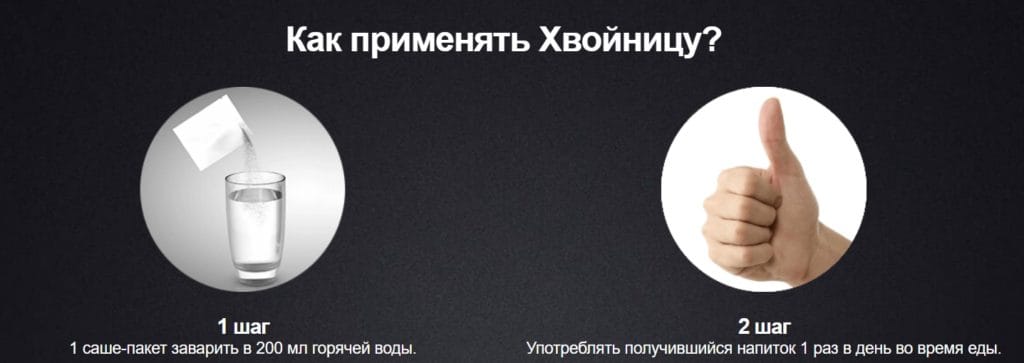 Хвойница как принимать