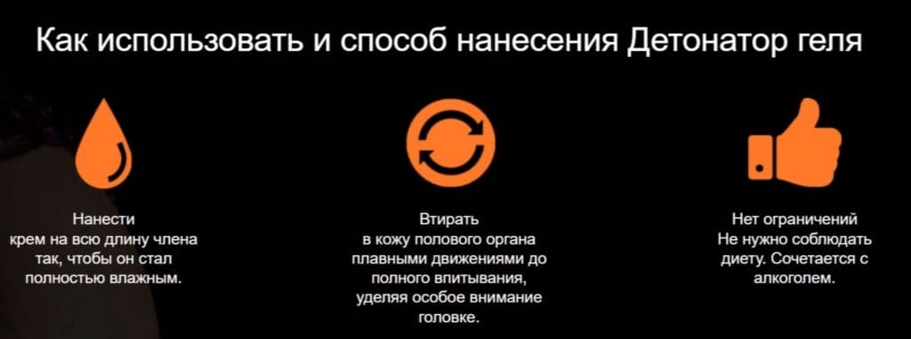 Крем гель Детонатор - инструкция по применению