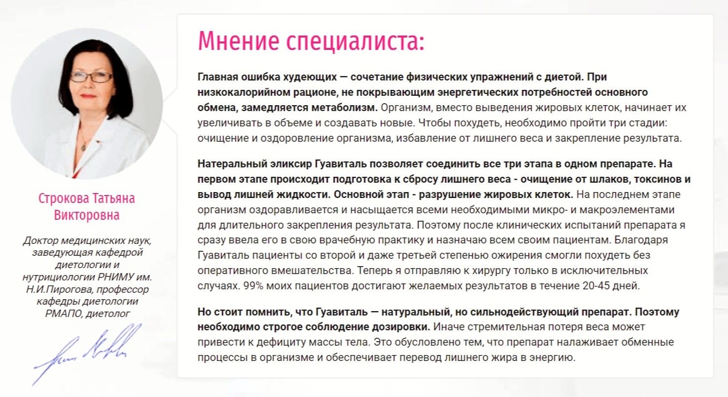 Гуавиталь Препарат Для Похудения Купить В Аптеке