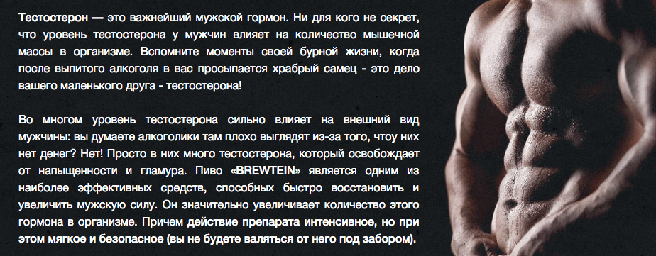 Действие протеинового пива для наращивания мышц Brewtein Брютейн