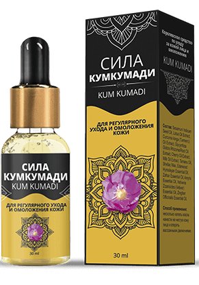 сыворотка Сила Кумкумади