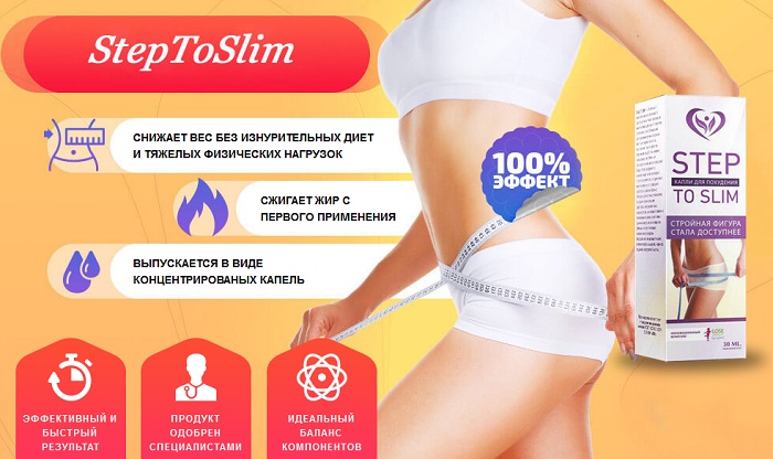 StepToSlim капли для похудения: будьте стройной, сексуальной, неотразимой!
